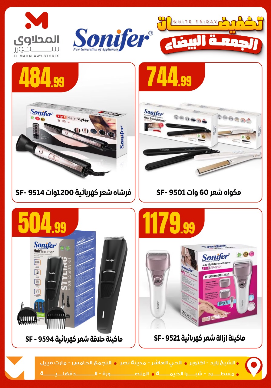 el-mahallawy offers from 8nov to 2nov 2025 عروض المحلاوي من 8 نوفمبر حتى 2 نوفمبر 2025 صفحة رقم 1